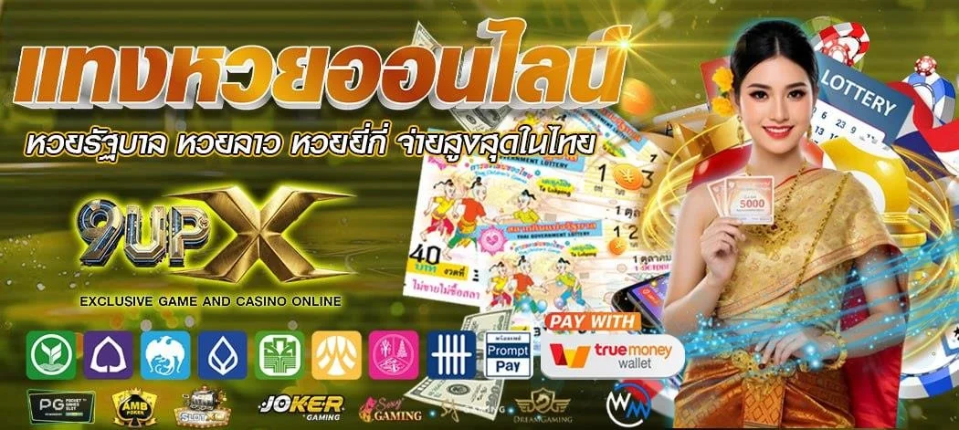 แทงบอลออนไลน์ 9UP ผลบอลสดอัปเดตเรียลไทม์ทุกลีก